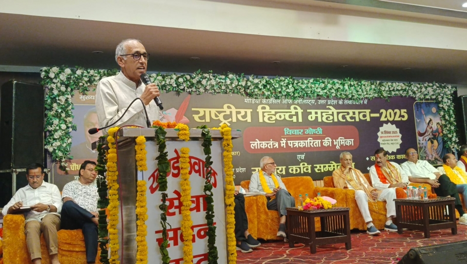  हिंदी दिवस पर मीडिया काउंसिल ऑफ जर्नलिस्ट्स उत्तर प्रदेश द्वारा राष्ट्रीय विचार गोष्ठी आयोजित